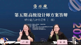 高级设计师职业能力评价第五期圆满收官，第六期相约4.16(图9)