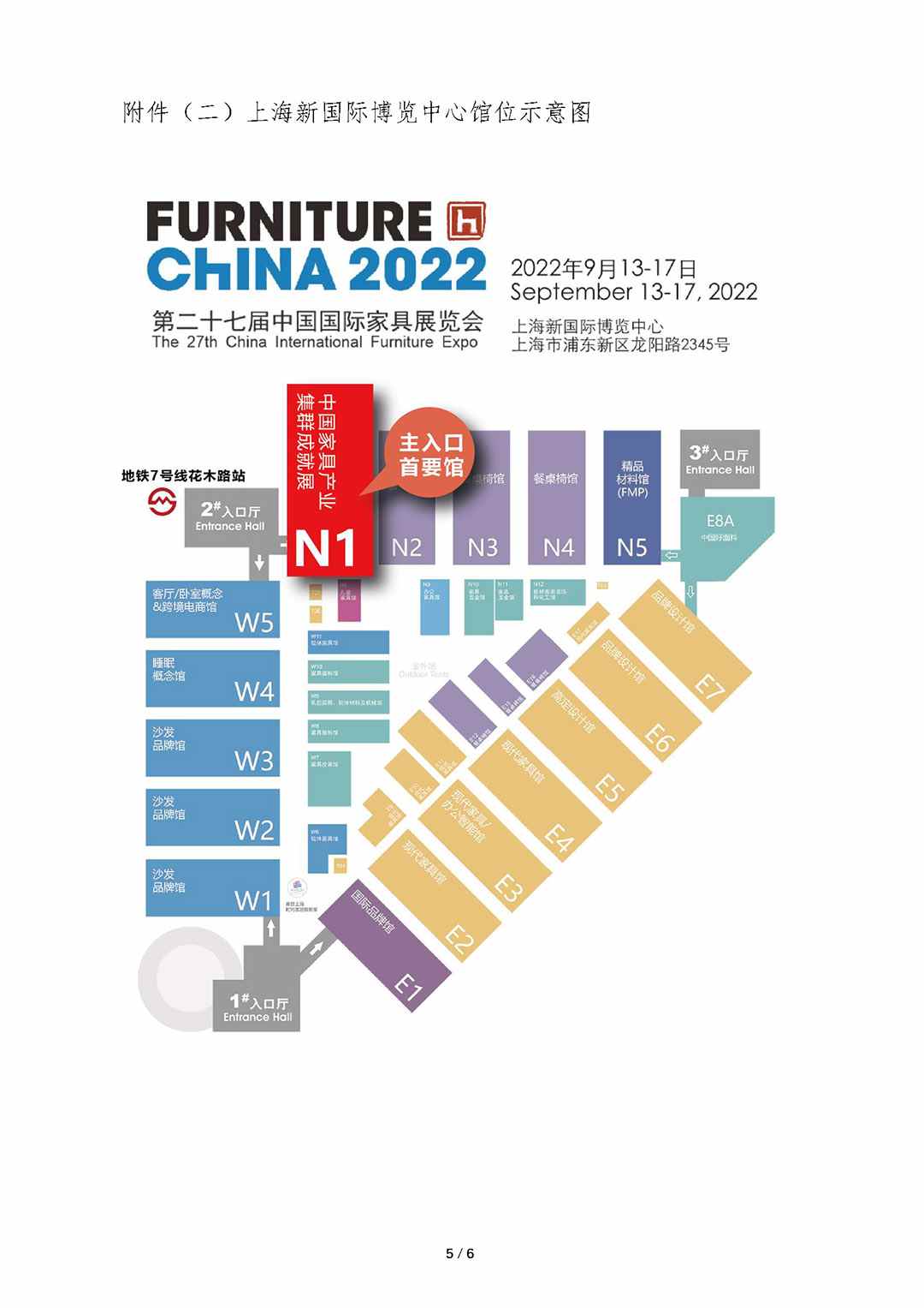 2022中国家具产业集群成就展邀请函(图6)