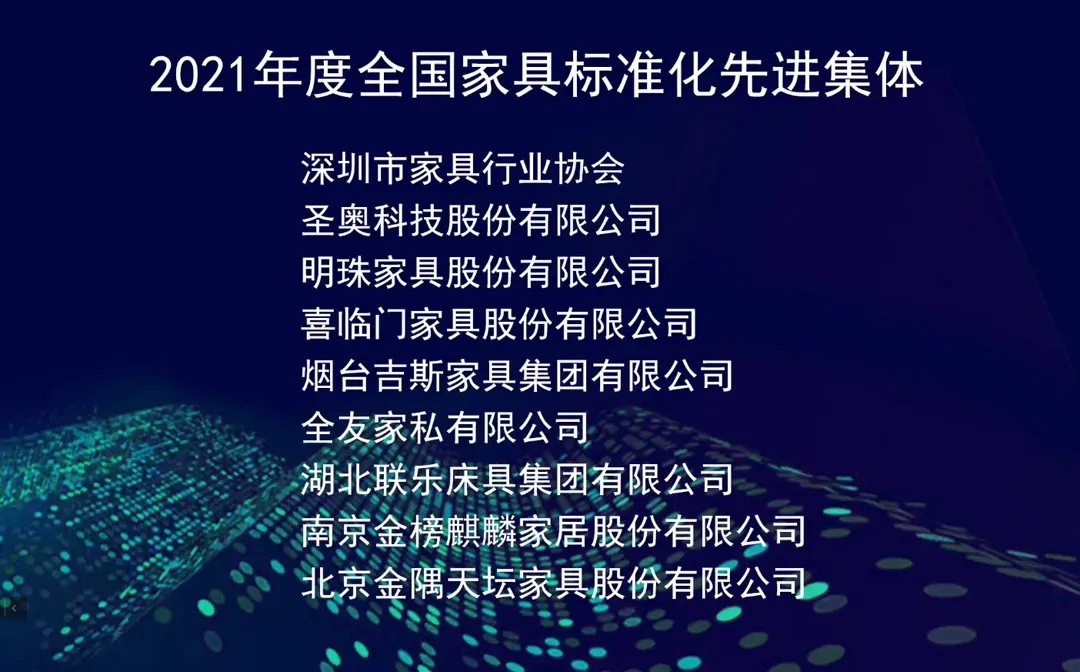 2021年度全国家具行业标准化工作会暨全国家具标准化技术委员会第三届三次全体委员会议成功召开(图7)