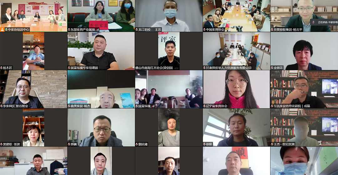 2022中国家具行业职业技能培训基地工作会议成功召开(图10)