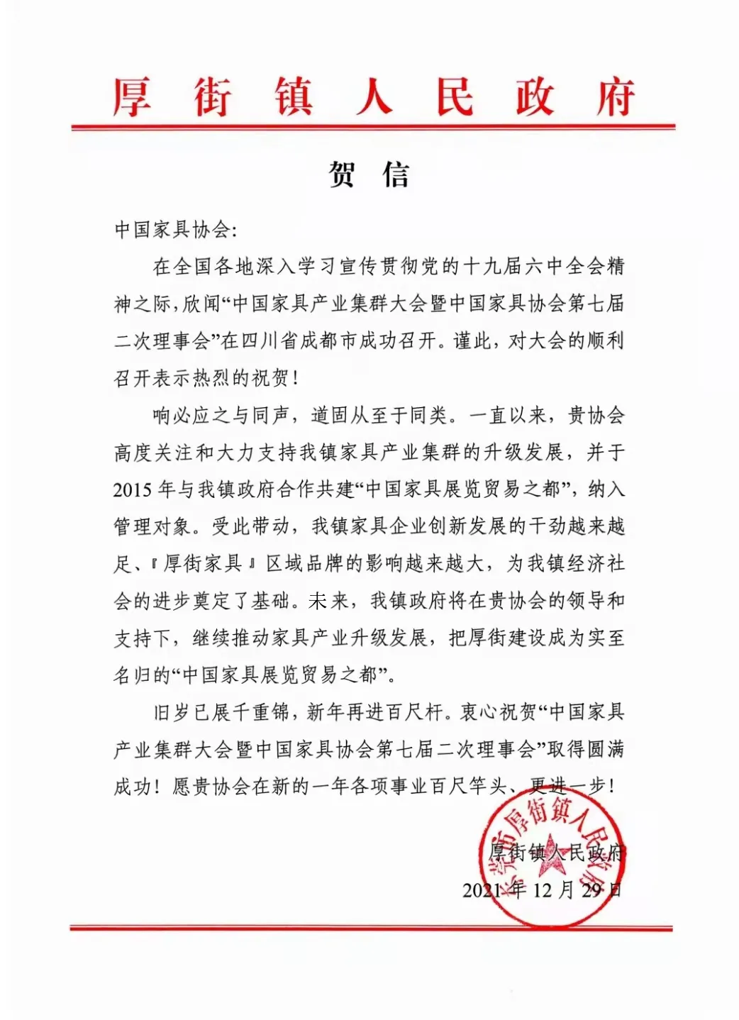 中国家具产业集群大会暨中国家具协会第七届二次理事会在成都盛大召开(图10)