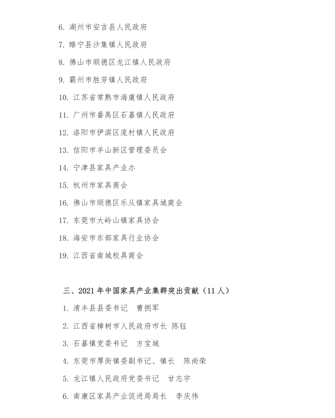 中国家具产业集群大会暨中国家具协会第七届二次理事会在成都盛大召开(图28)