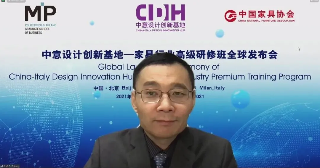 中意设计创新基地—家具行业高级研修班全球发布会成功举办(图4)