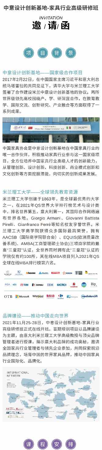 中意设计创新基地-家具行业高级研修班邀请函(图2)