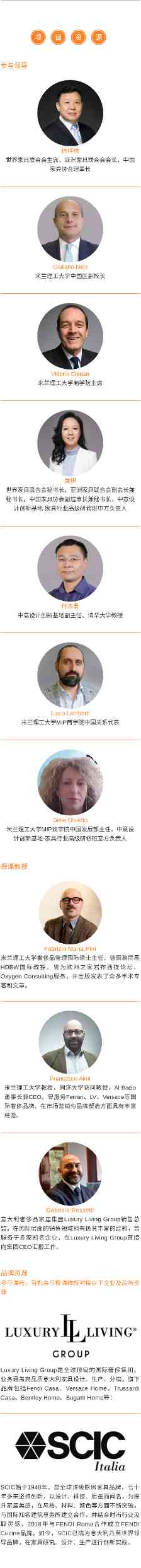 中意设计创新基地-家具行业高级研修班邀请函(图4)