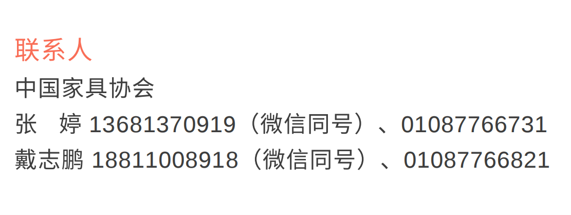 中意设计创新基地-家具行业高级研修班邀请函(图7)