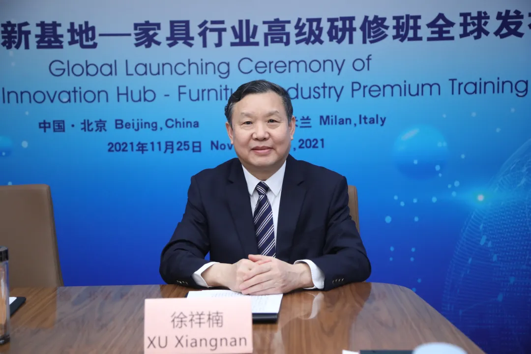 中意设计创新基地—家具行业高级研修班全球发布会成功举办(图1)