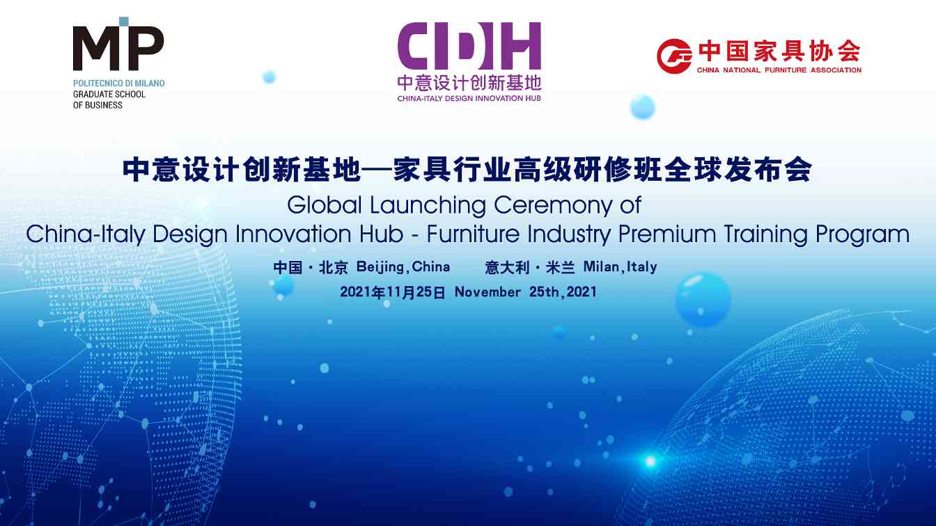 中意设计创新基地—家具行业高级研修班全球发布会成功举办 - ��ý���鱨��վ