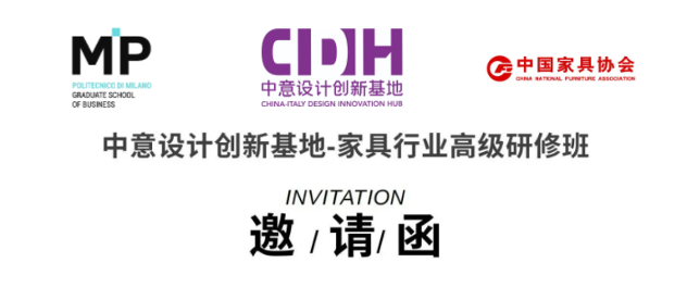 中意设计创新基地-家具行业高级研修班邀请函 - ��ý���鱨��վ