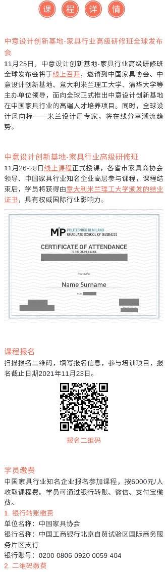 中意设计创新基地-家具行业高级研修班邀请函(图5)
