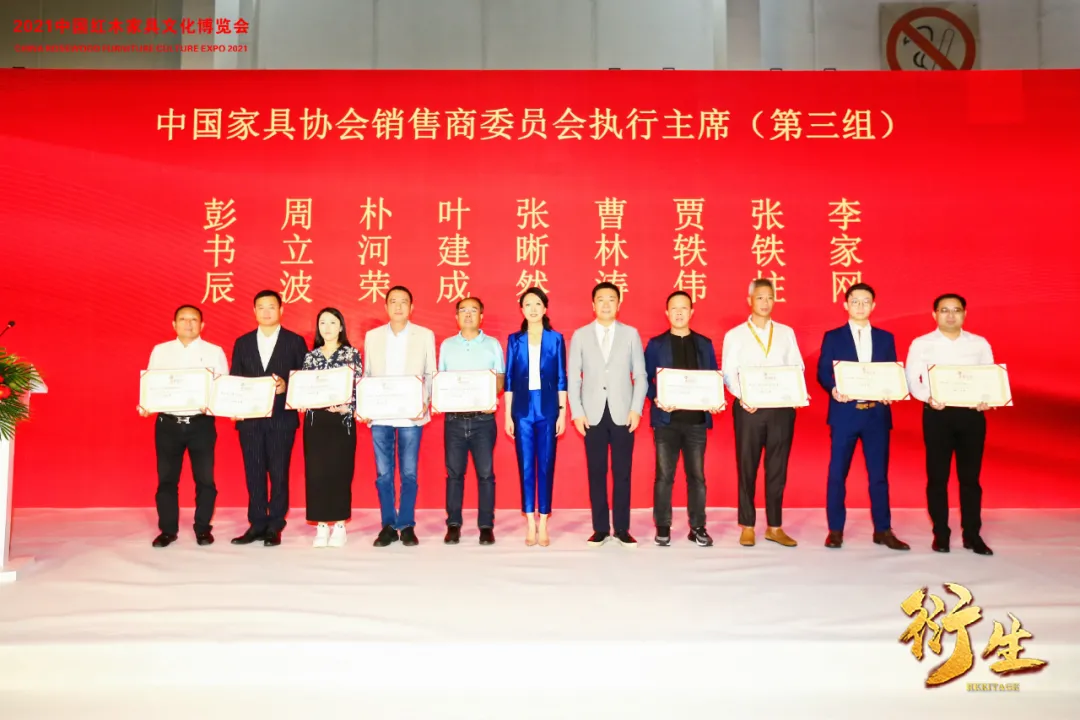 中国家具协会销售商委员会成立大会顺利召开(图10)