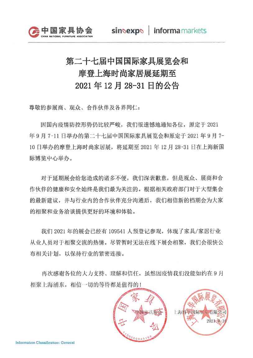 第二十七届中国国际家具展览会延期至12月28-31日举办(图1)