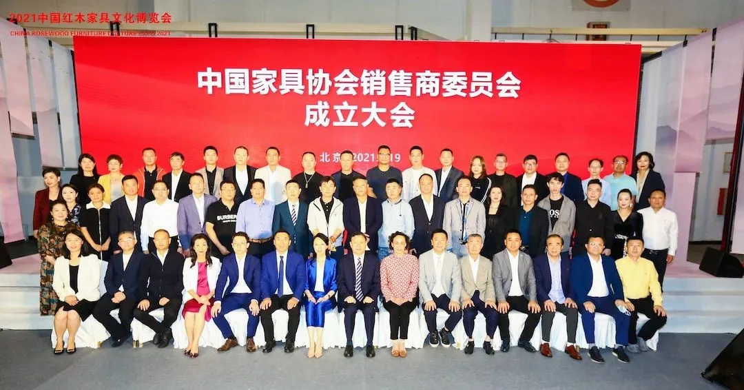 中国家具协会销售商委员会成立大会顺利召开 - ��ý���鱨��վ