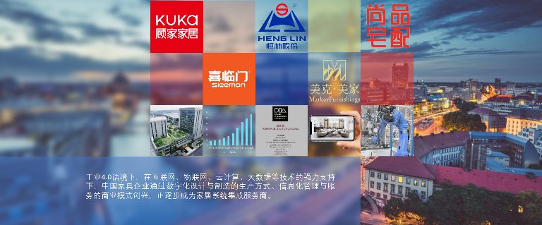 无界·家具行业未来趋势——中国家具协会副理事长兼秘书长屠祺(图20)