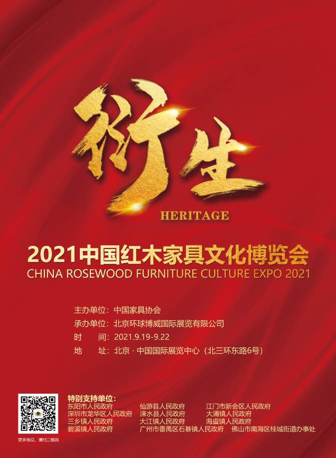 衍生——2021中国红木家具文化博览会将于9月19-22日在北京盛大起航 - ��ý���鱨��վ