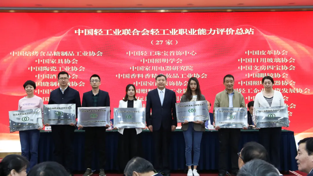 中国轻工业联合会职业能力评价工作会议在杭州顺利召开(图6)