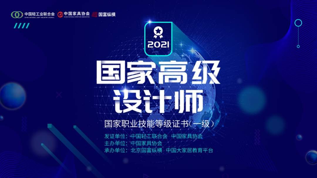 国家高级设计师职业能力评价工作将于7月在京启动(图1)