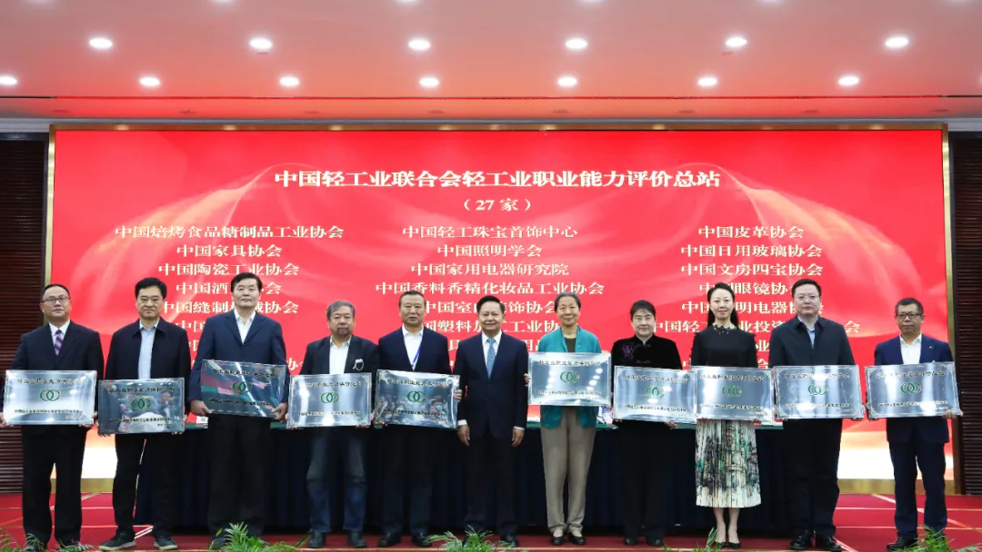 中国轻工业联合会职业能力评价工作会议在杭州顺利召开(图4)