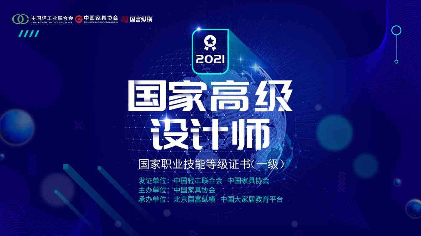 国家高级设计师职业能力评价工作将于7月在京启动 - ��ý���鱨��վ