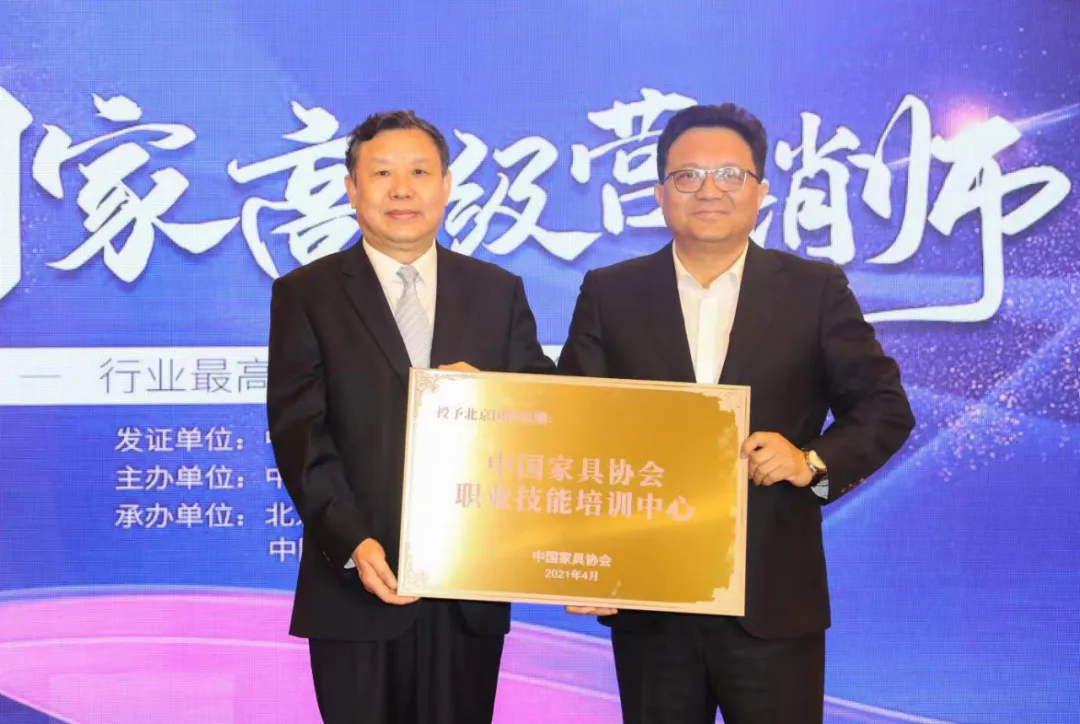 2021中国家具行业第一期高级营销师认证培训班在京成功举办(图3)