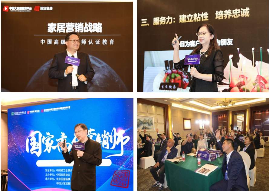 2021中国家具行业第一期高级营销师认证培训班在京成功举办(图6)