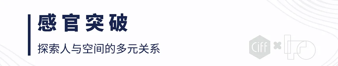 呼吸描绘未来丨2030+ 国际未来办公方式展即将开幕，感官突破，重塑新生(图4)