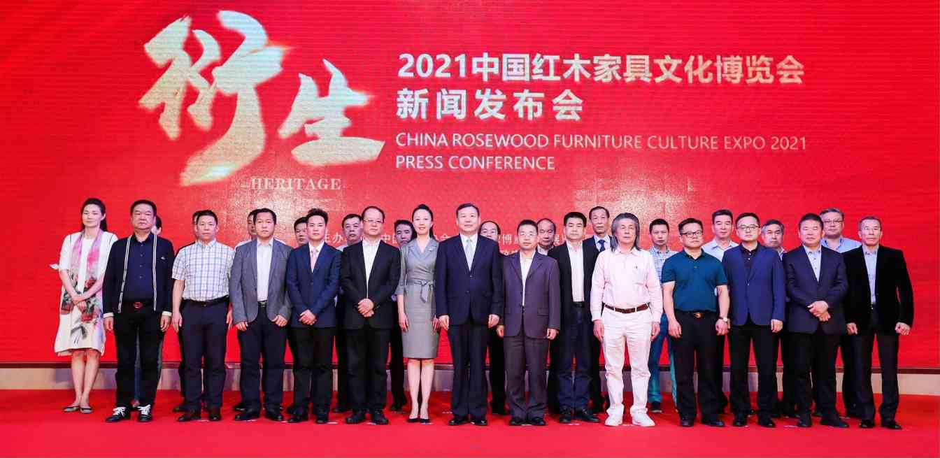 衍生——2021中国红木家具文化博览会新闻发布会在大涌召开 - ��ý���鱨��վ