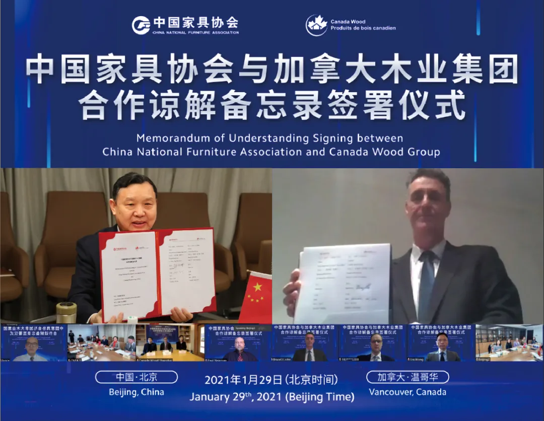 中国家具协会与加拿大木业集团签署合作谅解备忘录(图8)