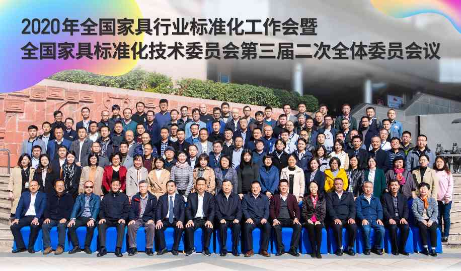 全国家具行业标准化工作会暨全国家具标准化技术委员会第三届二次全体委员会议在深圳成 - ��ý���鱨��վ