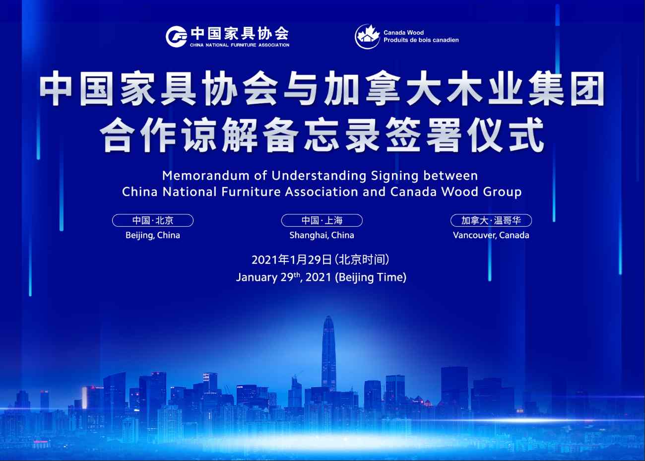 中国家具协会与加拿大木业集团签署合作谅解备忘录 - ��ý���鱨��վ
