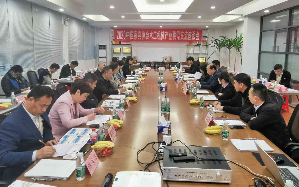 2020中国家具协会木工机械产业供需交流座谈会在顺德伦教成功召开(图1)