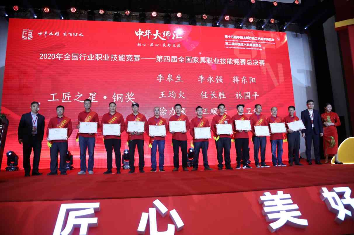 2020年全国行业职业技能竞赛——第四届全国家具职业技能竞赛总决赛成功举办(图16)