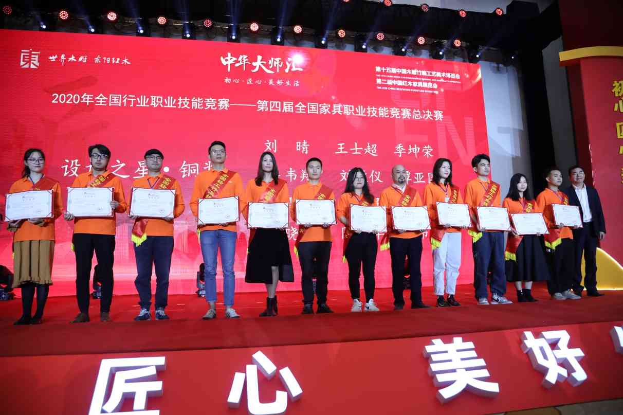 2020年全国行业职业技能竞赛——第四届全国家具职业技能竞赛总决赛成功举办(图17)