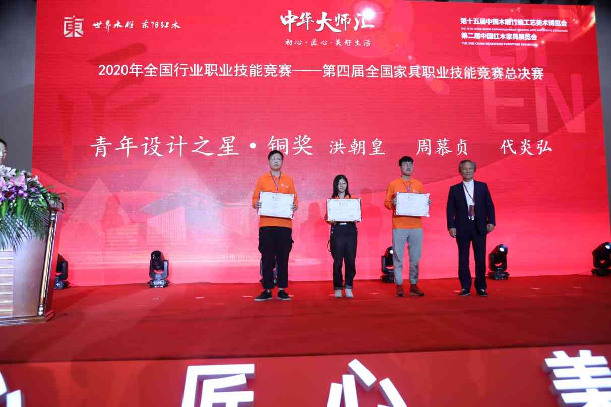 2020年全国行业职业技能竞赛——第四届全国家具职业技能竞赛总决赛成功举办(图18)