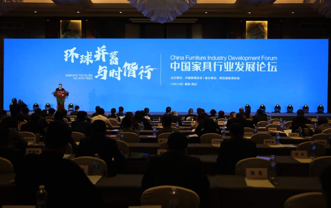 “环球并蓄 与时偕行”中国家具行业发展论坛在西安召开(图1)
