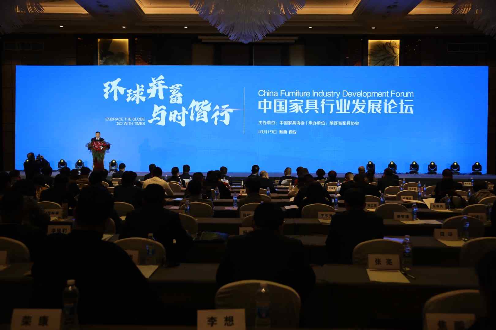 “环球并蓄 与时偕行”中国家具行业发展论坛在西安召开 - ��ý���鱨��վ