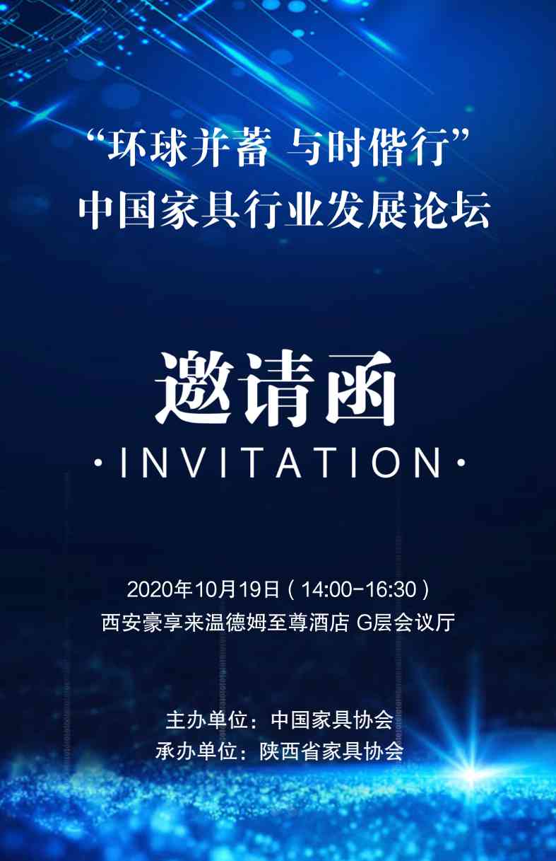 “环球并蓄 与时偕行”中国家具行业发展论坛即将召开(图1)