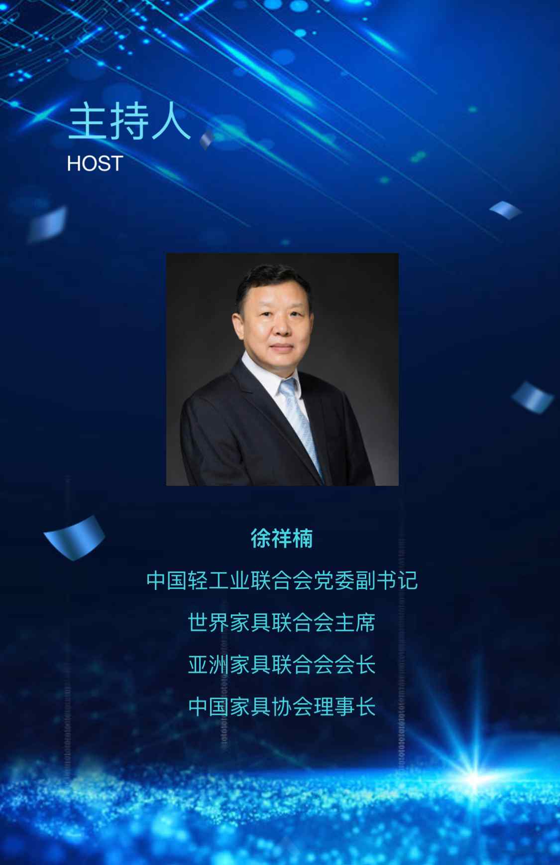 “环球并蓄 与时偕行”中国家具行业发展论坛即将召开(图4)