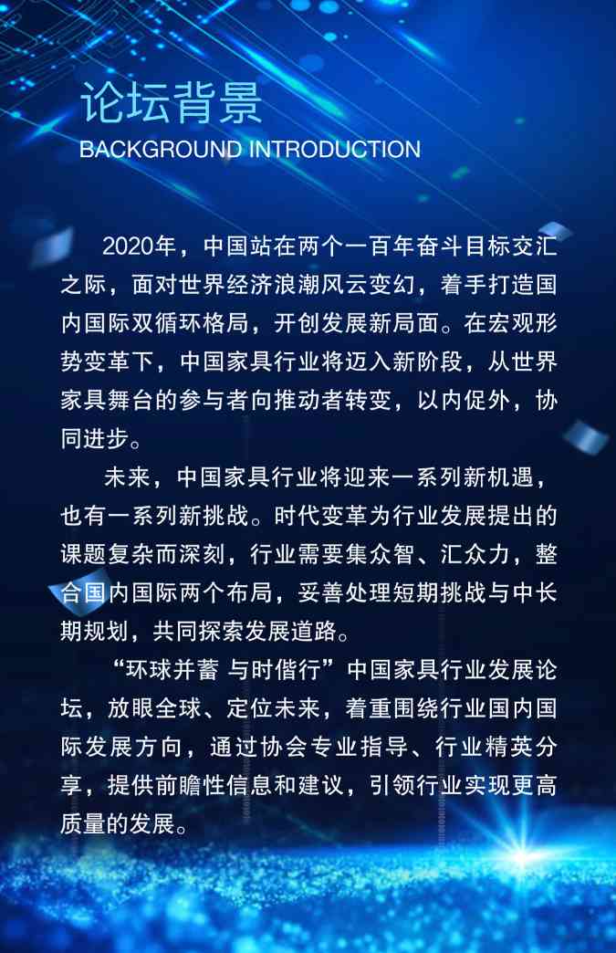“环球并蓄 与时偕行”中国家具行业发展论坛即将召开(图2)