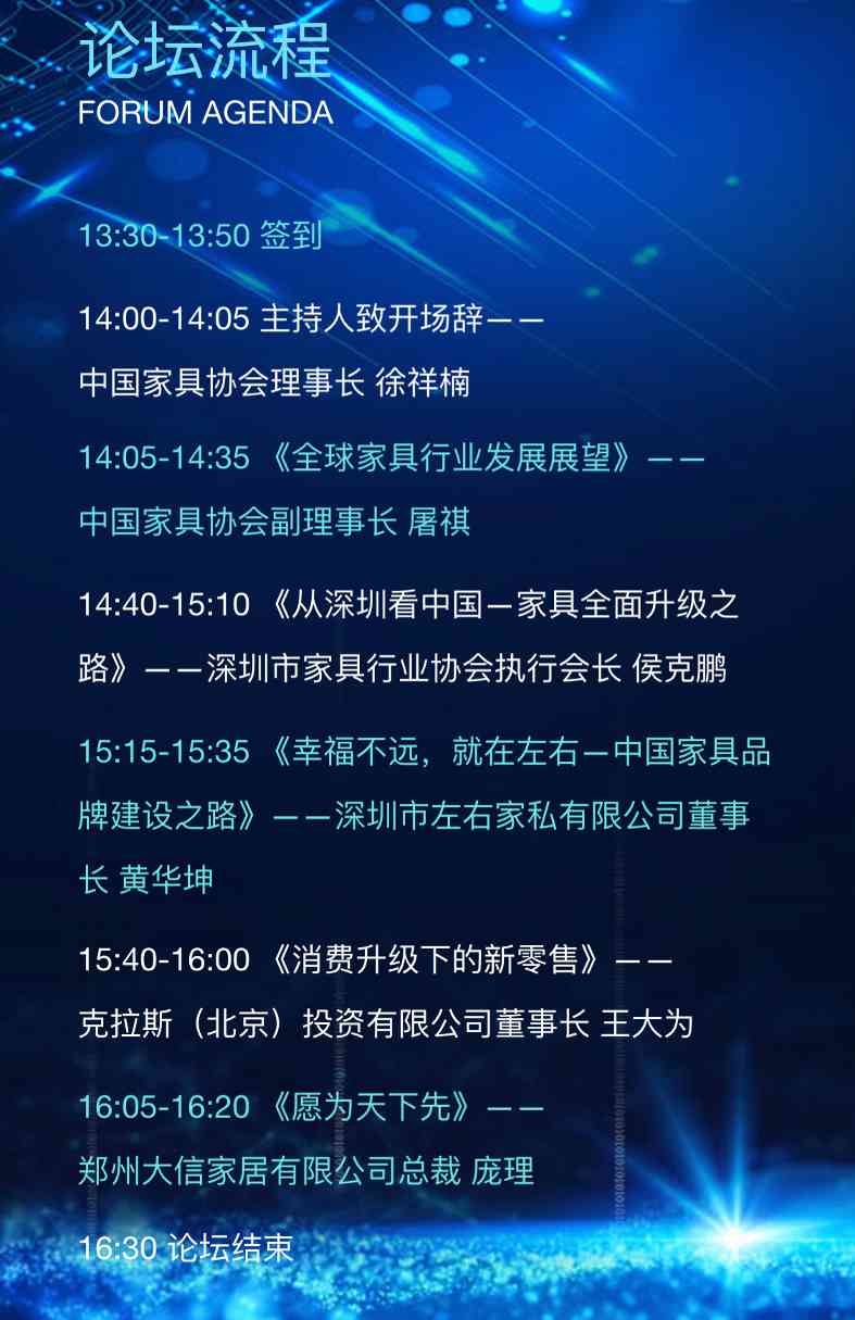 “环球并蓄 与时偕行”中国家具行业发展论坛即将召开(图3)