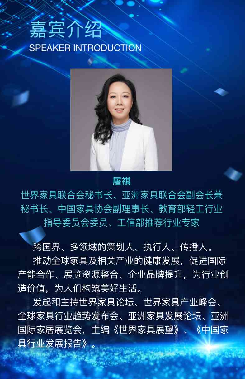 “环球并蓄 与时偕行”中国家具行业发展论坛即将召开(图5)