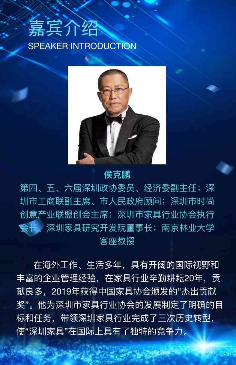 “环球并蓄 与时偕行”中国家具行业发展论坛即将召开(图6)