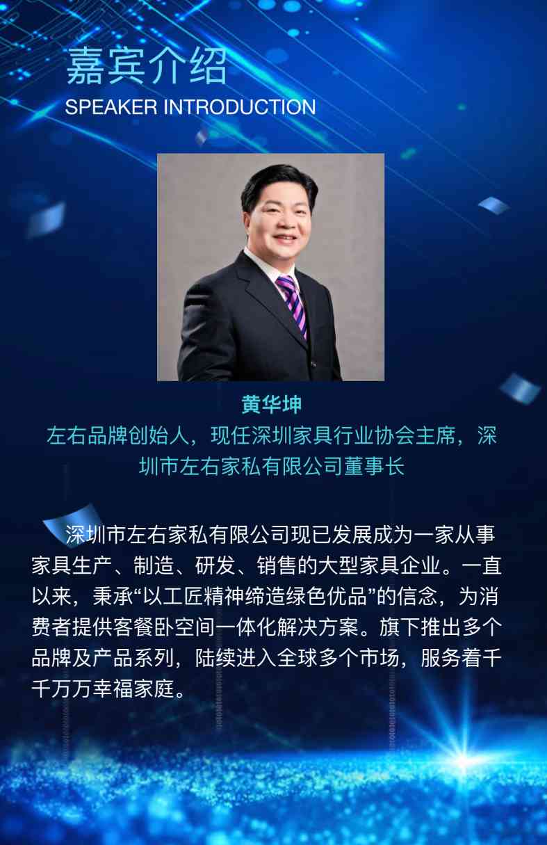 “环球并蓄 与时偕行”中国家具行业发展论坛即将召开(图7)