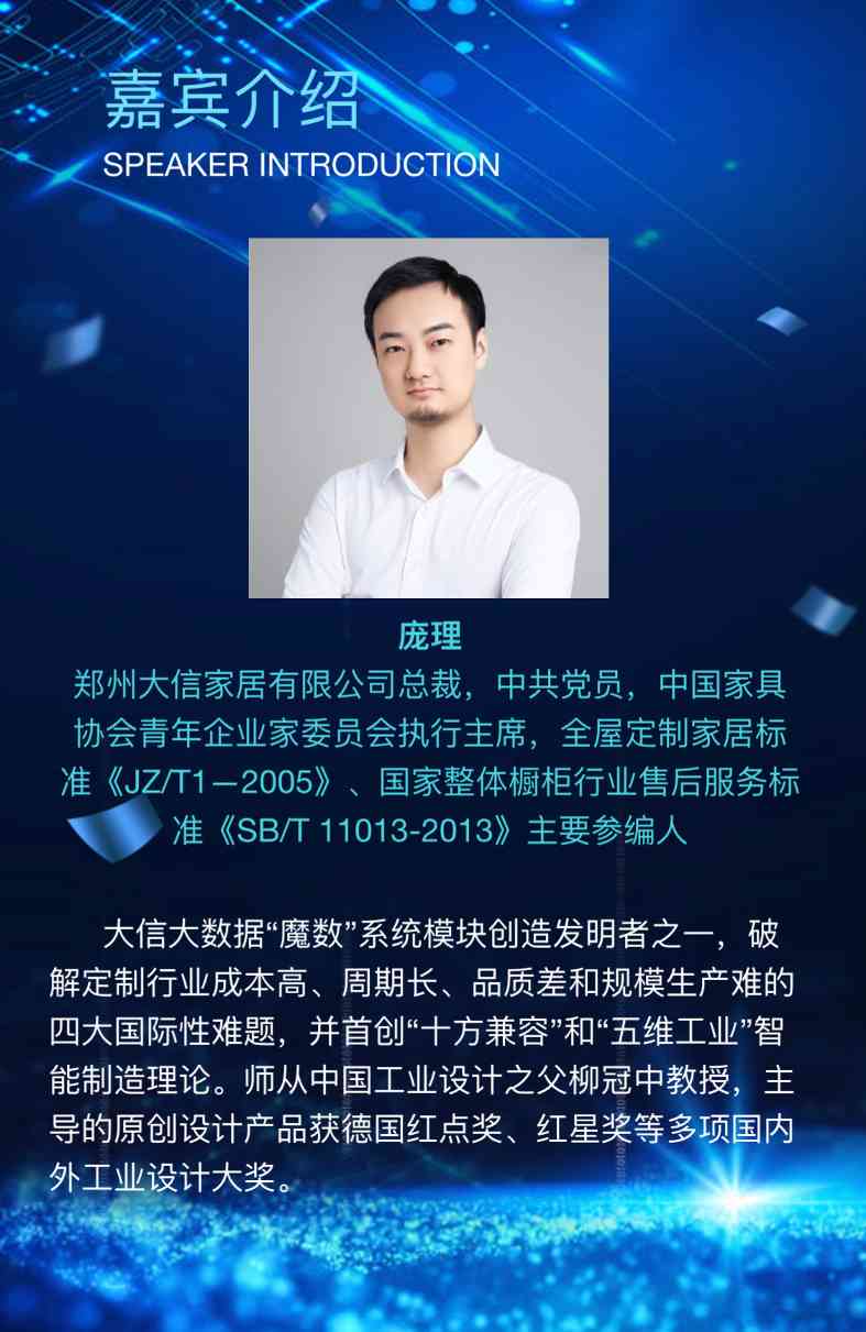 “环球并蓄 与时偕行”中国家具行业发展论坛即将召开(图9)