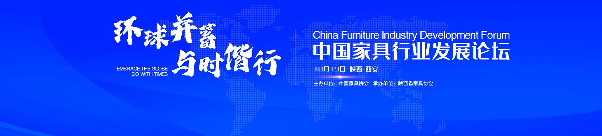 “环球并蓄 与时偕行”中国家具行业发展论坛即将召开 - ��ý���鱨��վ