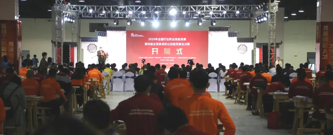 2020年全国行业职业技能竞赛——第四届全国家具职业技能竞赛总决赛盛大开幕(图2)