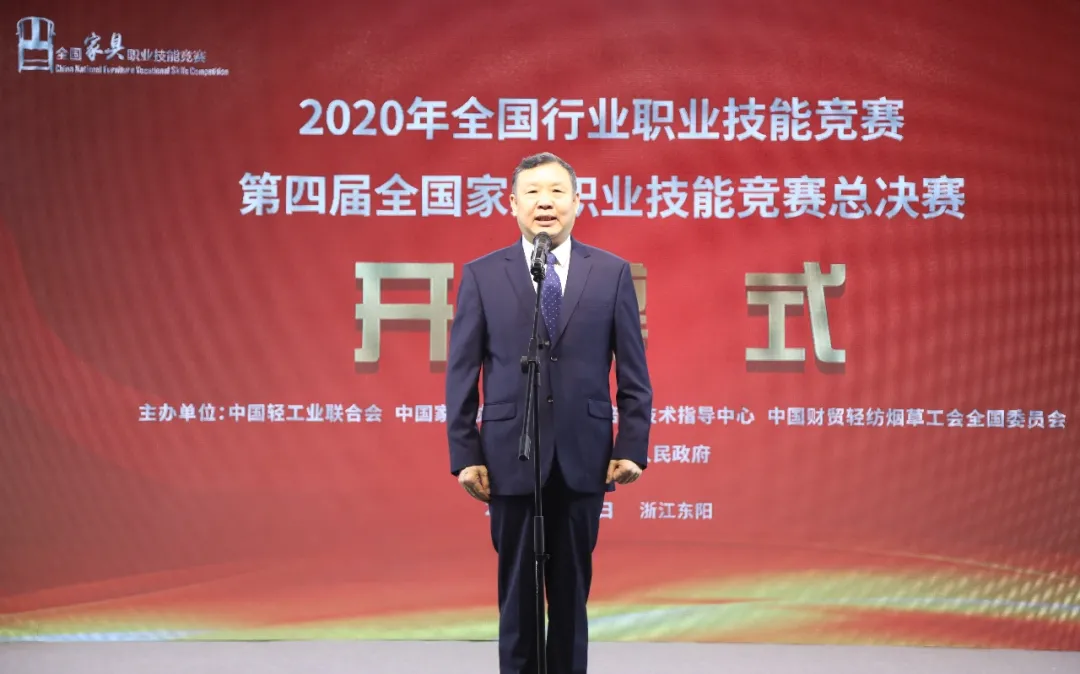 2020年全国行业职业技能竞赛——第四届全国家具职业技能竞赛总决赛盛大开幕(图12)