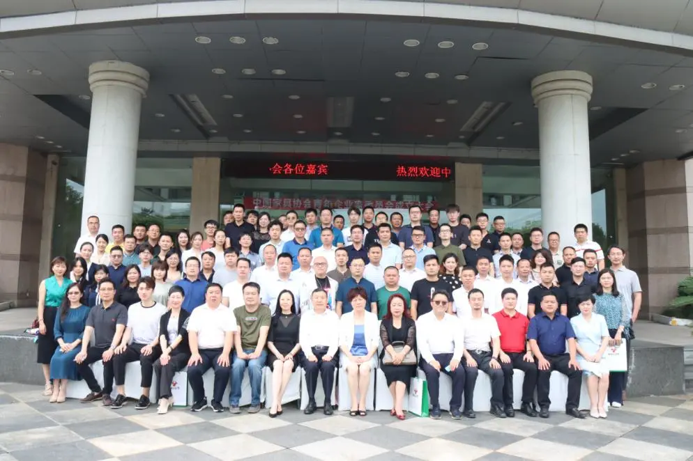 中国家具协会青年企业家委员会成立大会成功召开(图1)