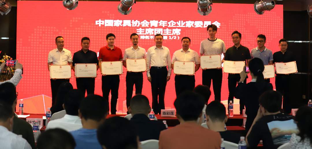 中国家具协会青年企业家委员会成立大会成功召开(图6)