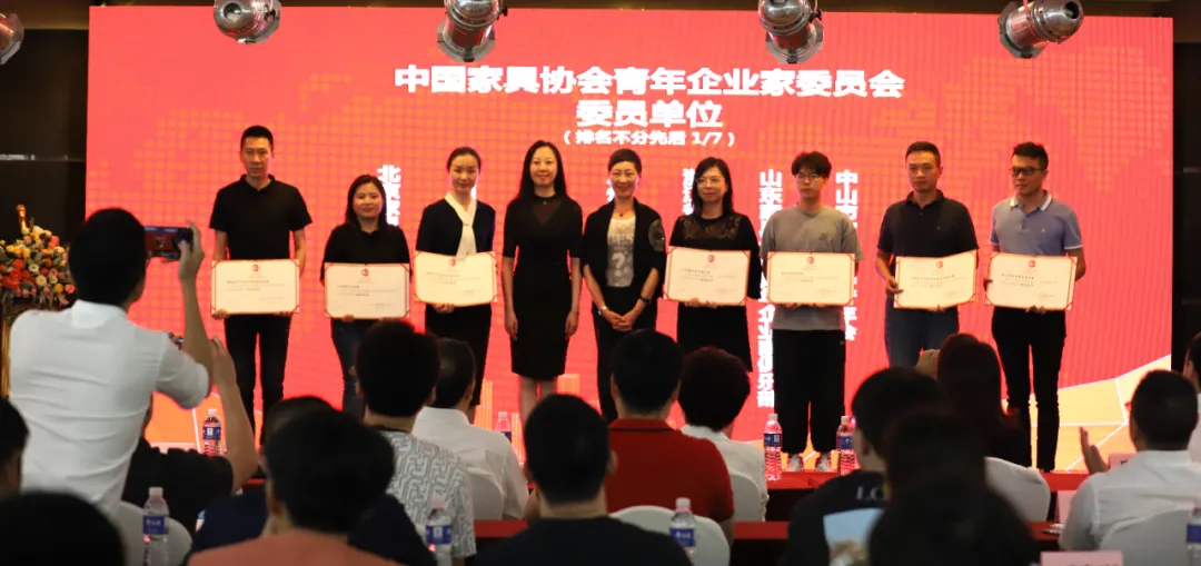 中国家具协会青年企业家委员会成立大会成功召开(图14)